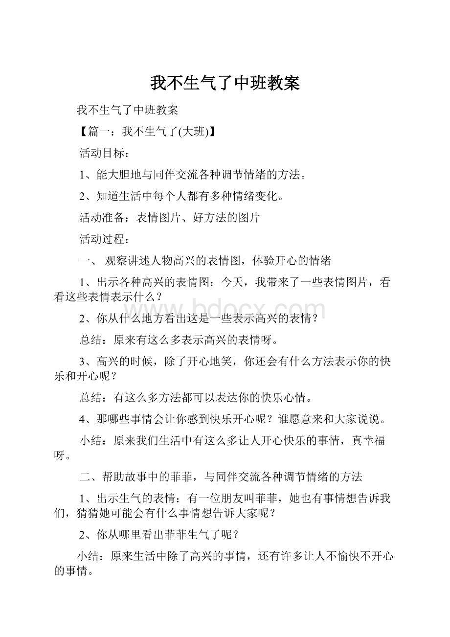 我不生气了中班教案.docx_第1页