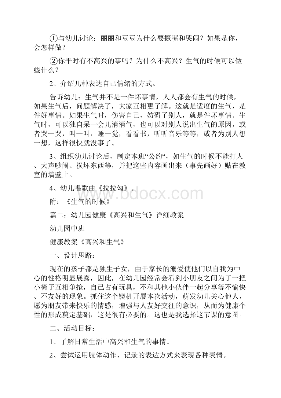 我不生气了中班教案.docx_第3页