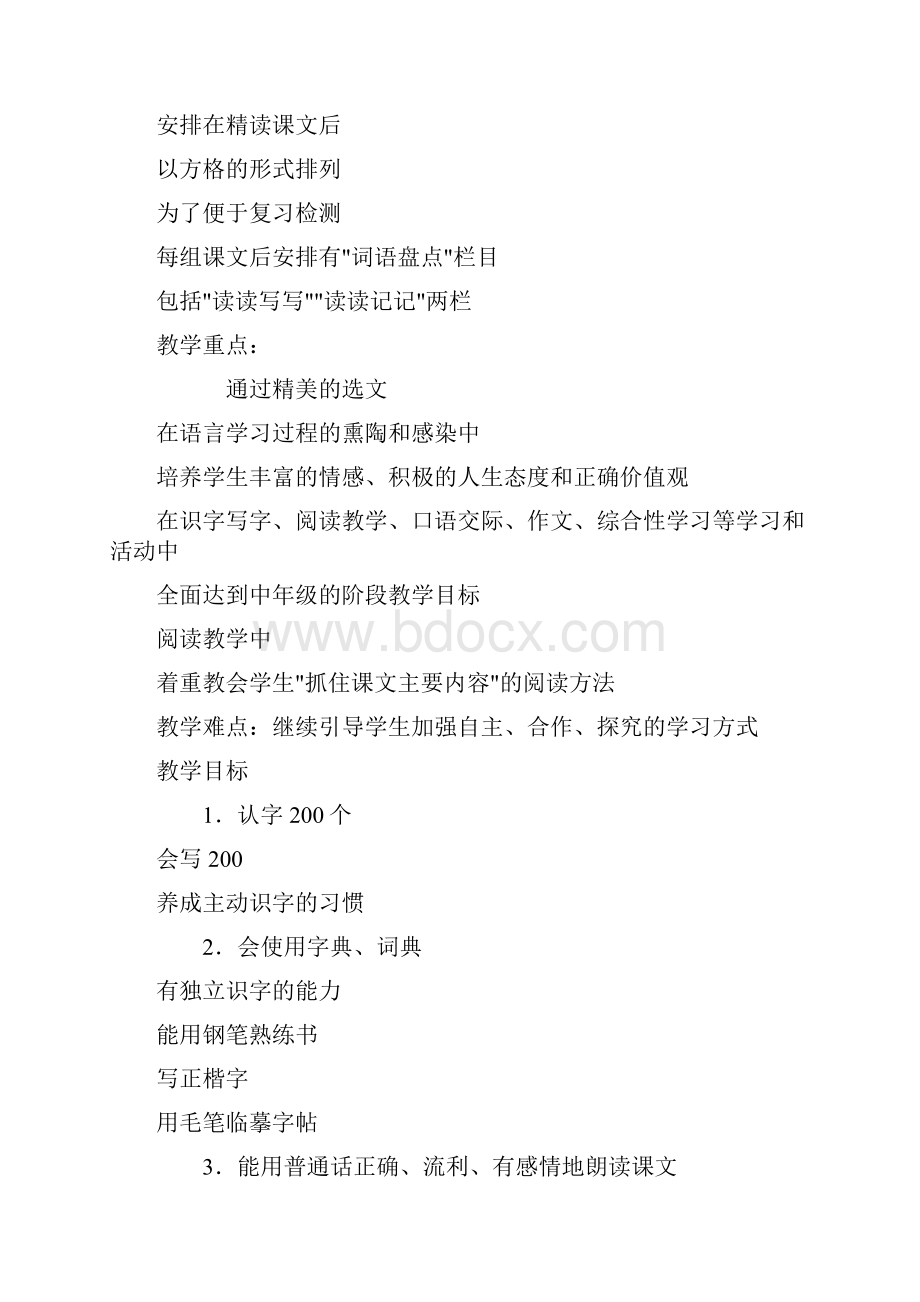 新课标人教版小学四年级下册语文全册教案1.docx_第3页