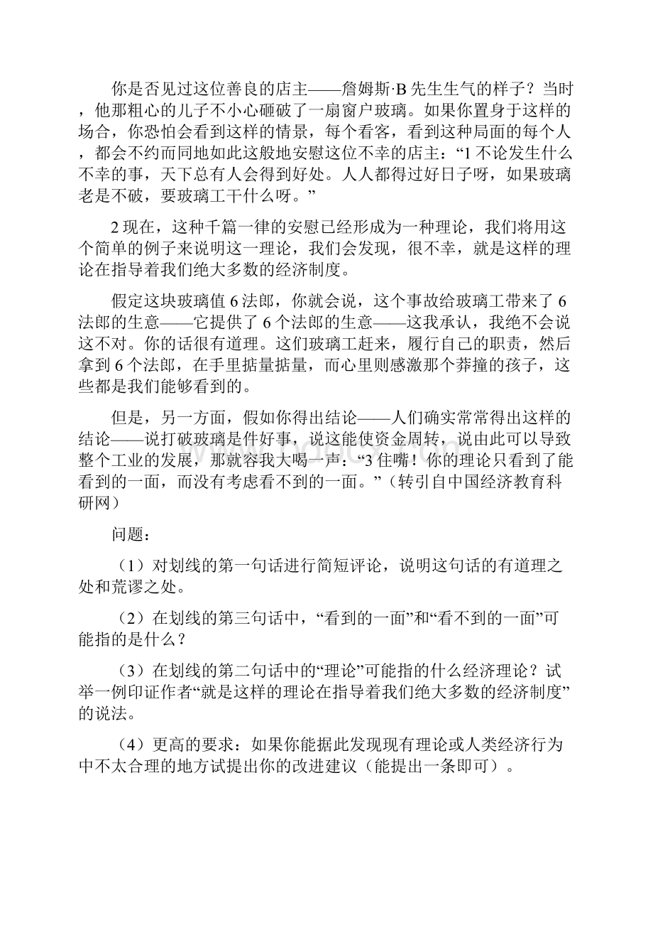 山东财政学院招收攻读硕士研究生入学考试试题.docx_第3页