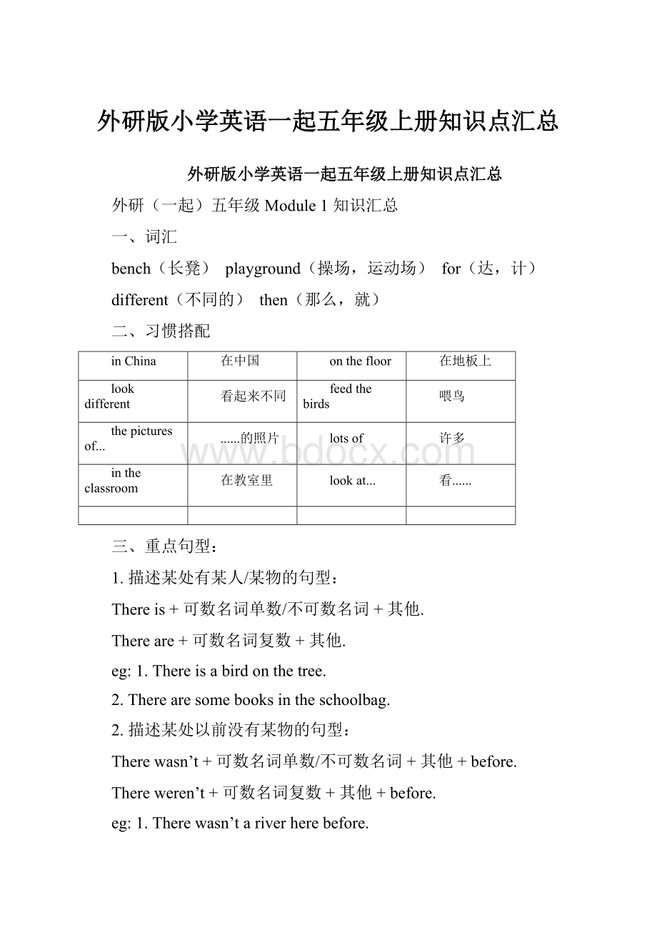 外研版小学英语一起五年级上册知识点汇总.docx_第1页