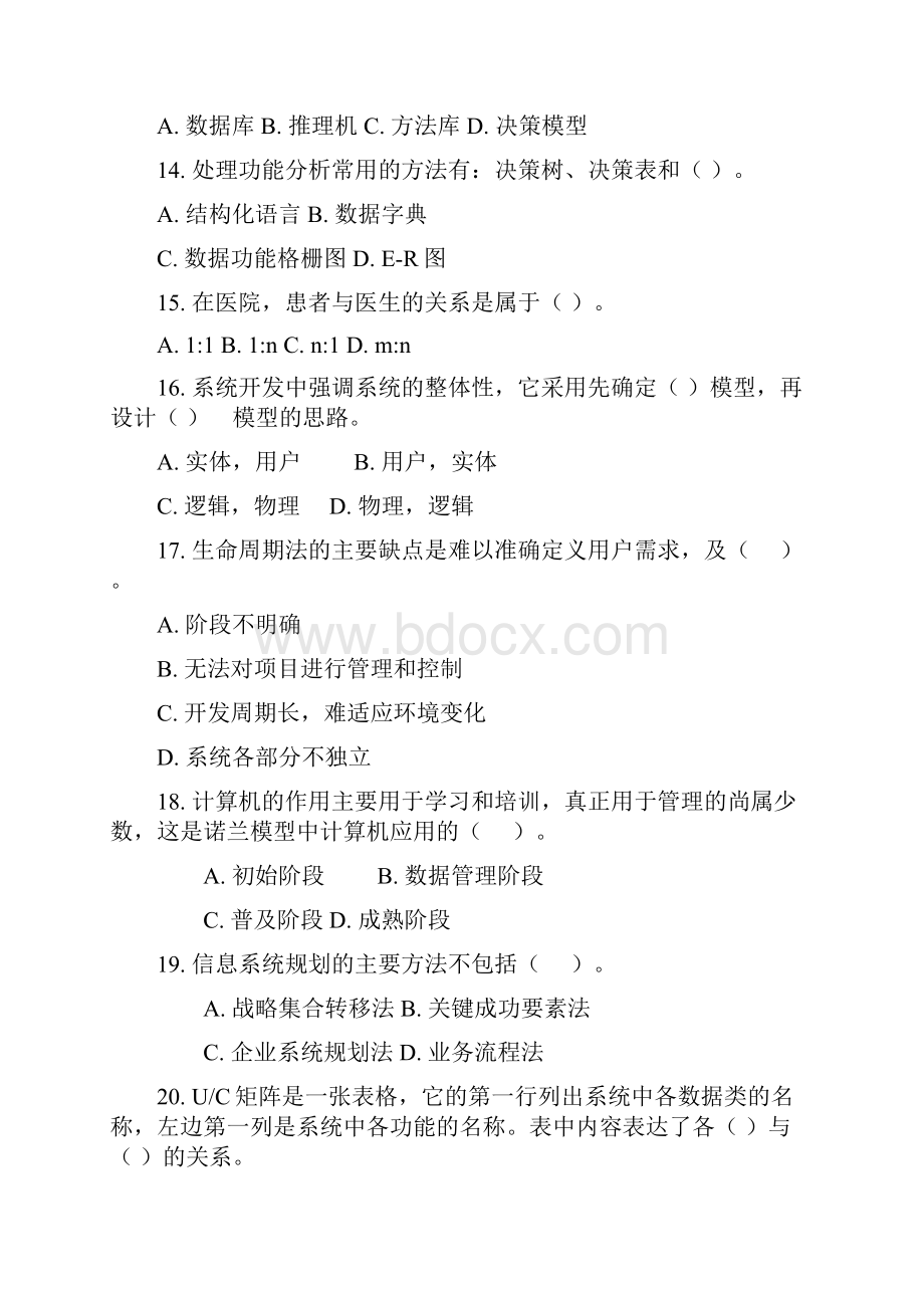 管理信息系统期末考试试题库.docx_第3页