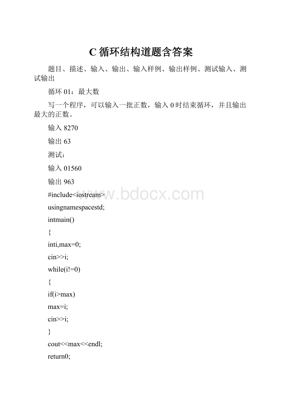 C循环结构道题含答案.docx