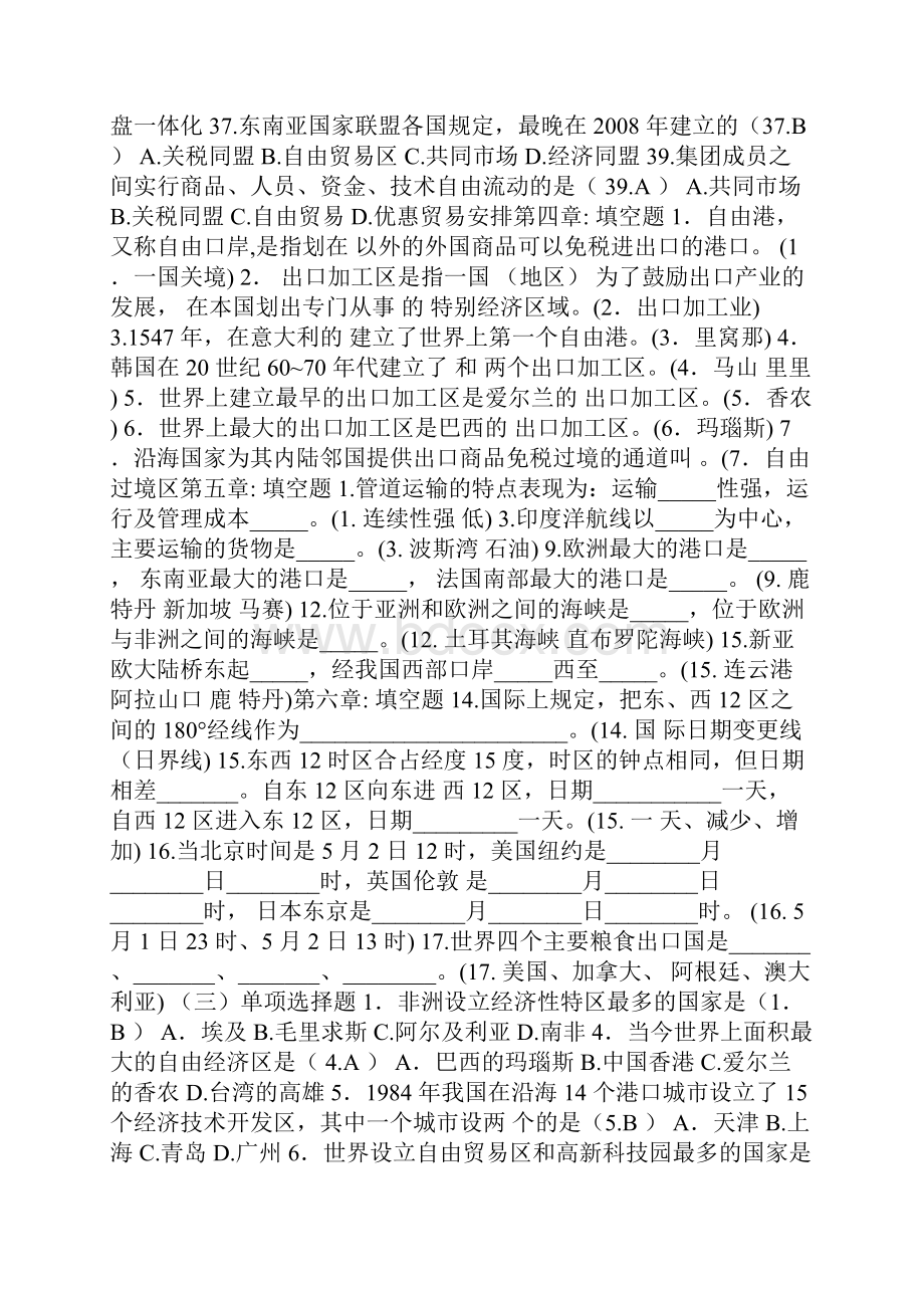 国际贸易地理 赵苏 习题及答案.docx_第3页