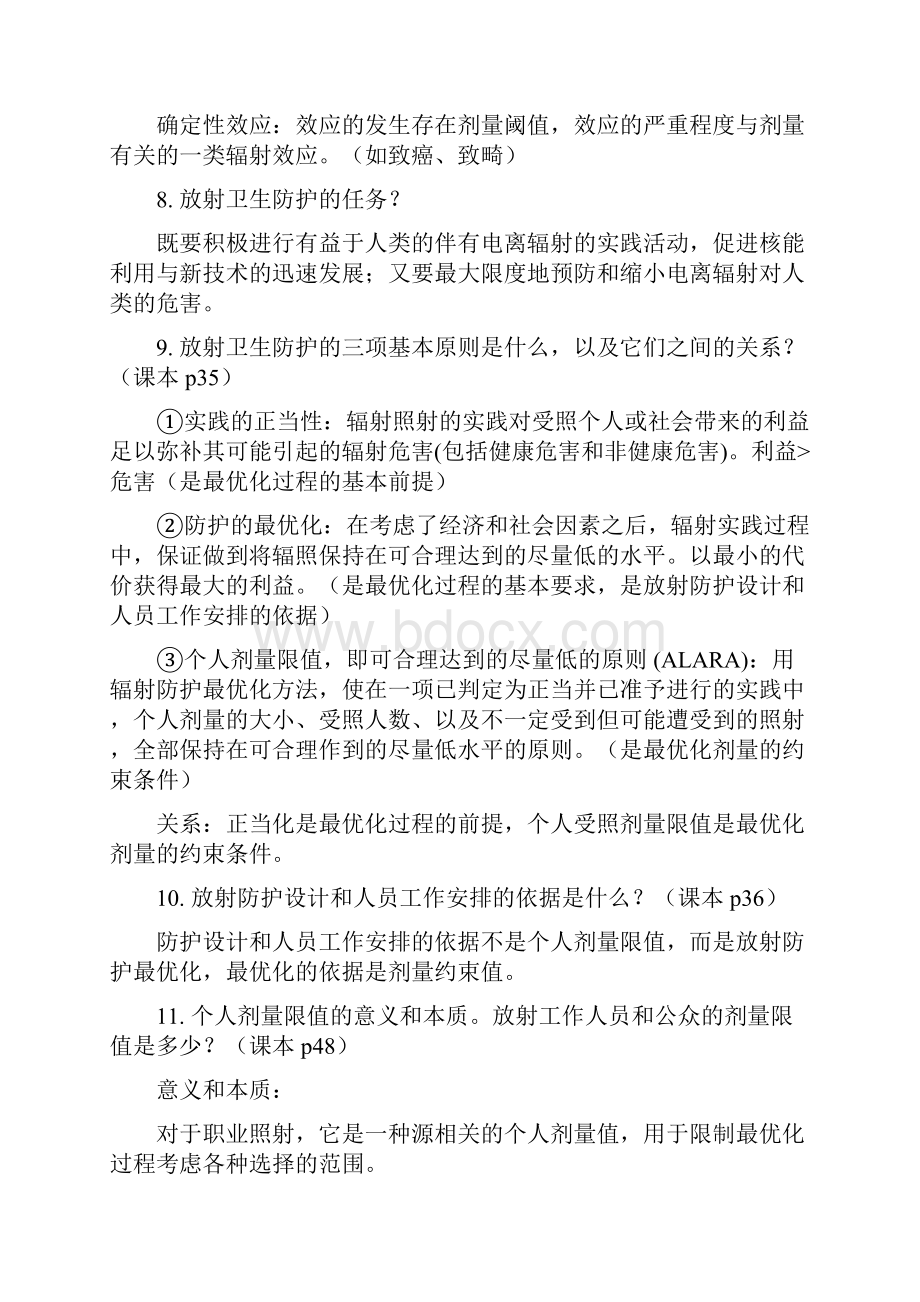 整理放射卫生复习题.docx_第3页