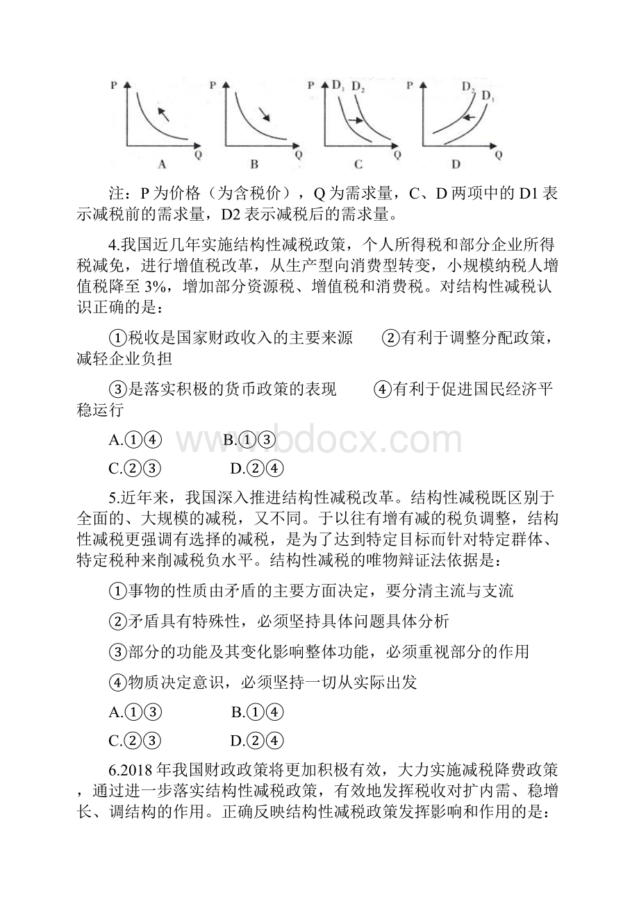 届高考政治时政热点作业结构性减税.docx_第2页