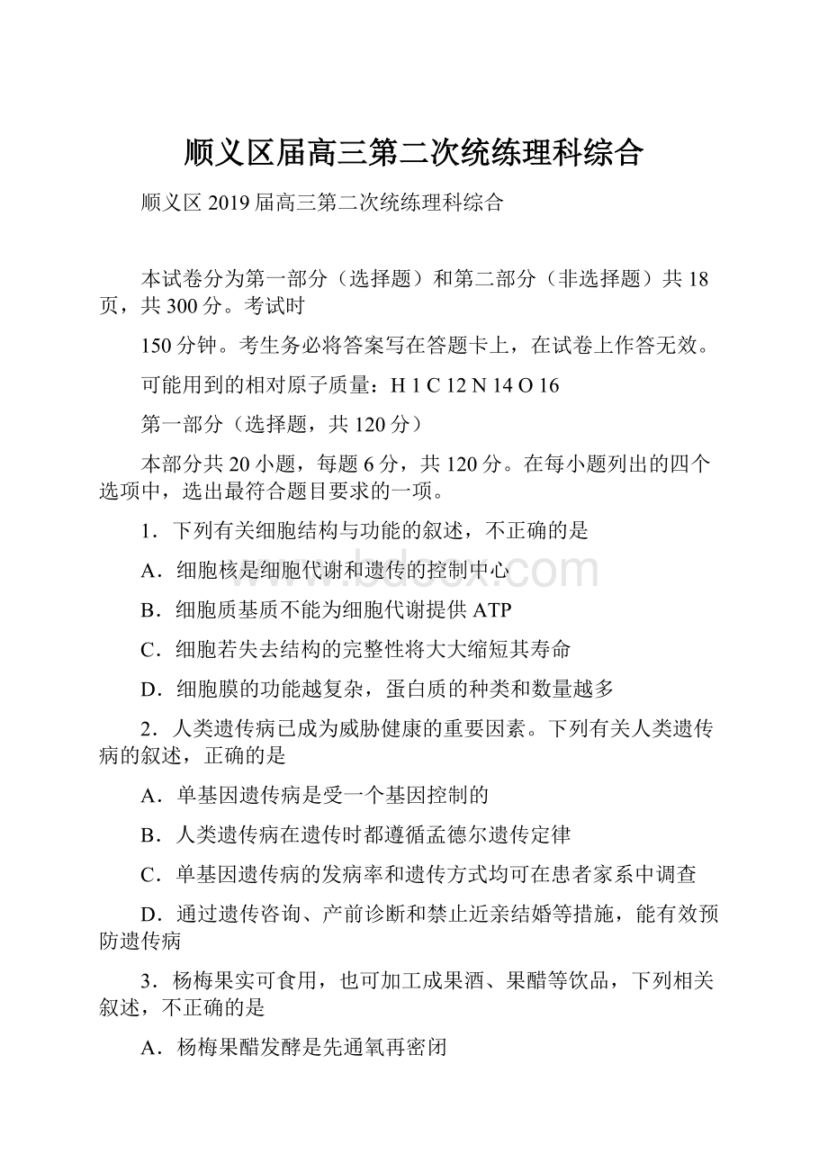 顺义区届高三第二次统练理科综合.docx_第1页