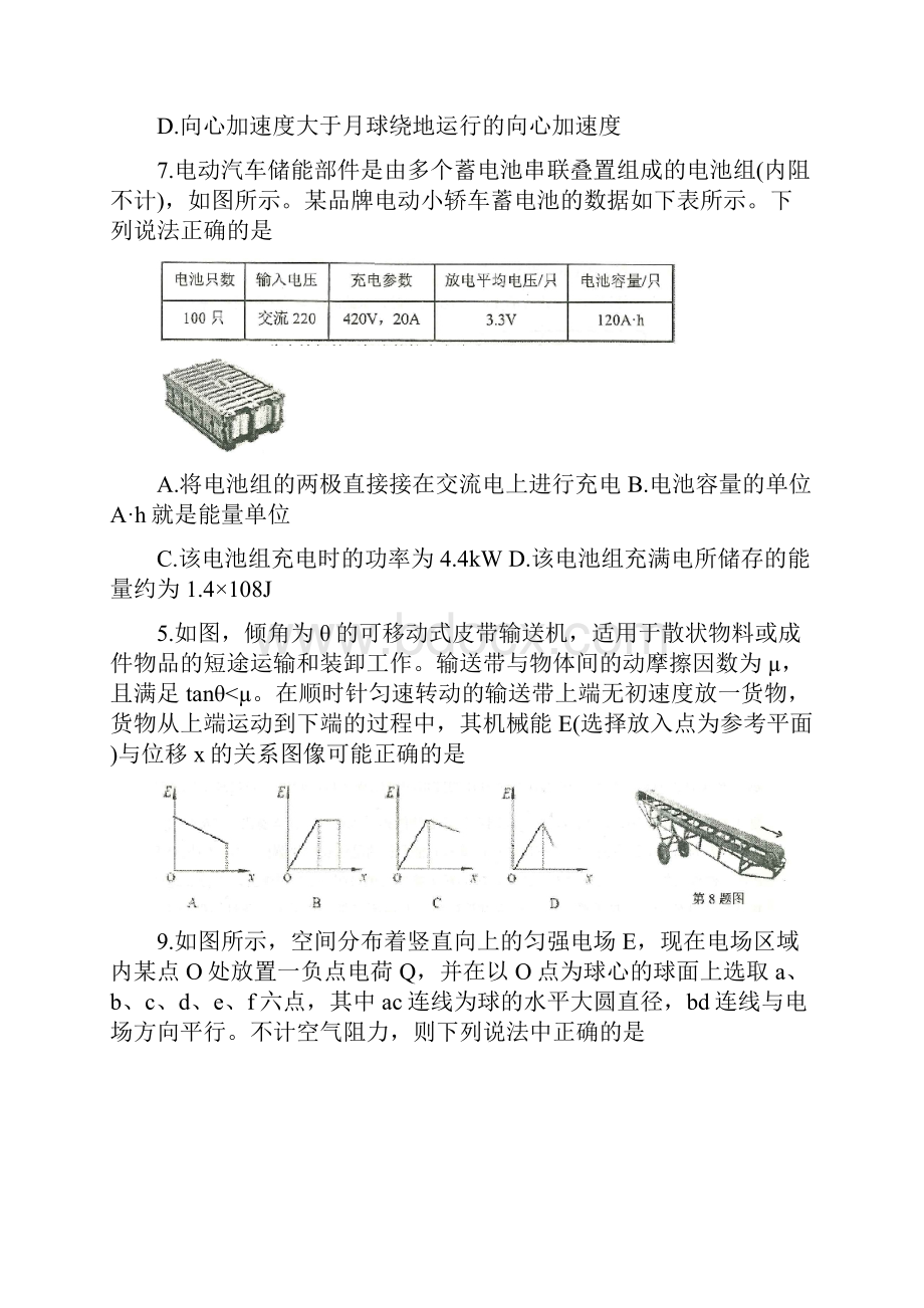 浙江省慈溪市届高三上学期适应性考试 物理 Word版含答案.docx_第3页