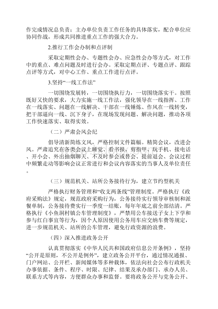 乡镇机关效能建设工作计划.docx_第2页