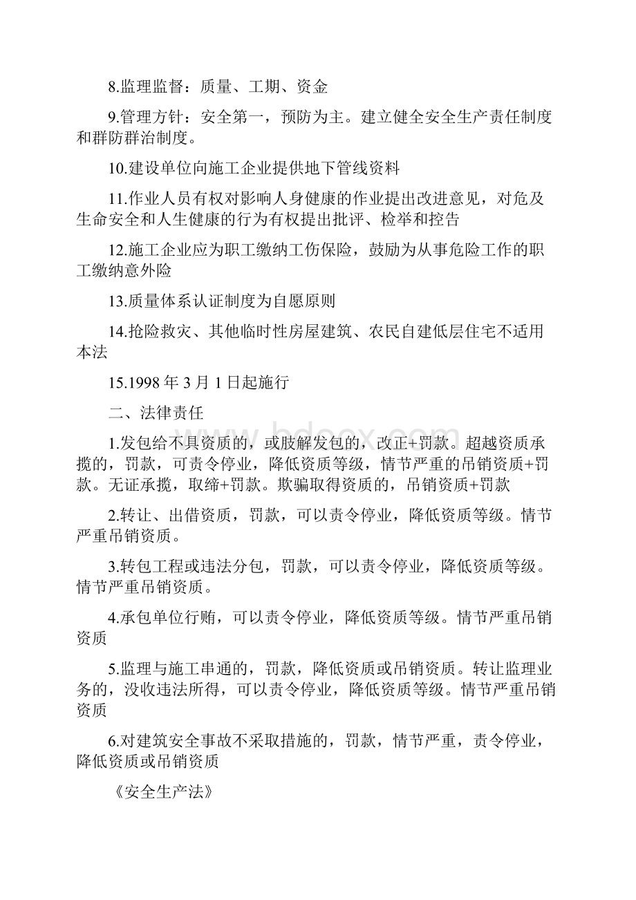 四川省成都市三类人员考试复习资料安全.docx_第2页