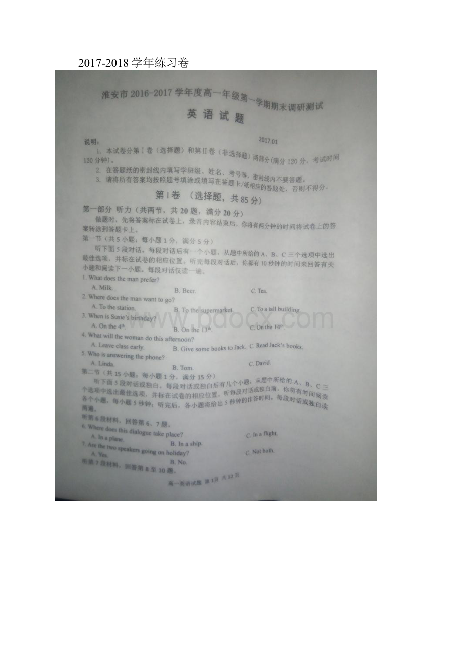 学年江苏省淮安市高一上学期期末考试 英语 扫描版无答案.docx_第2页