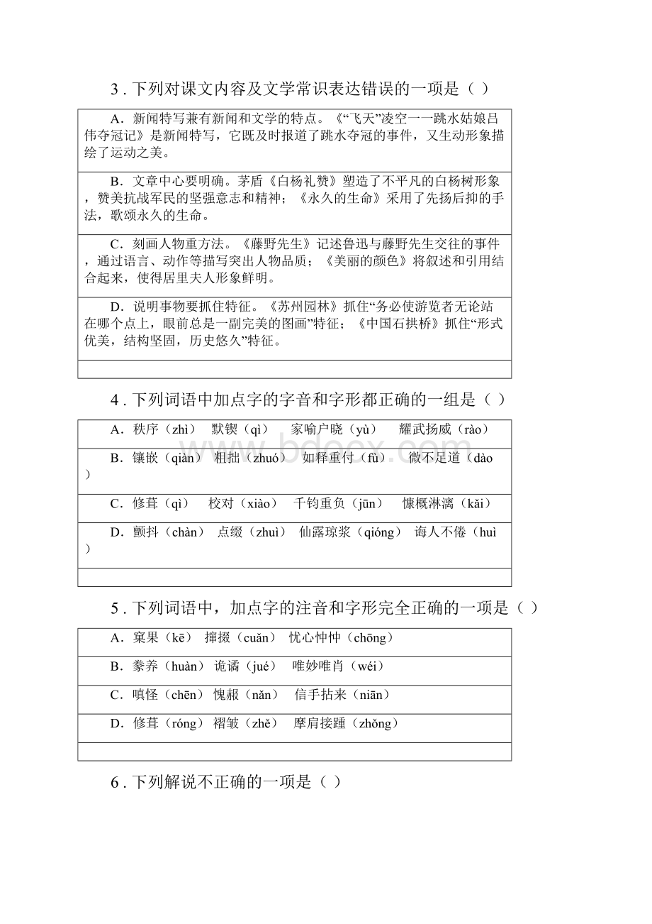 人教版七年级上学期期末考试语文试题C卷模拟.docx_第2页