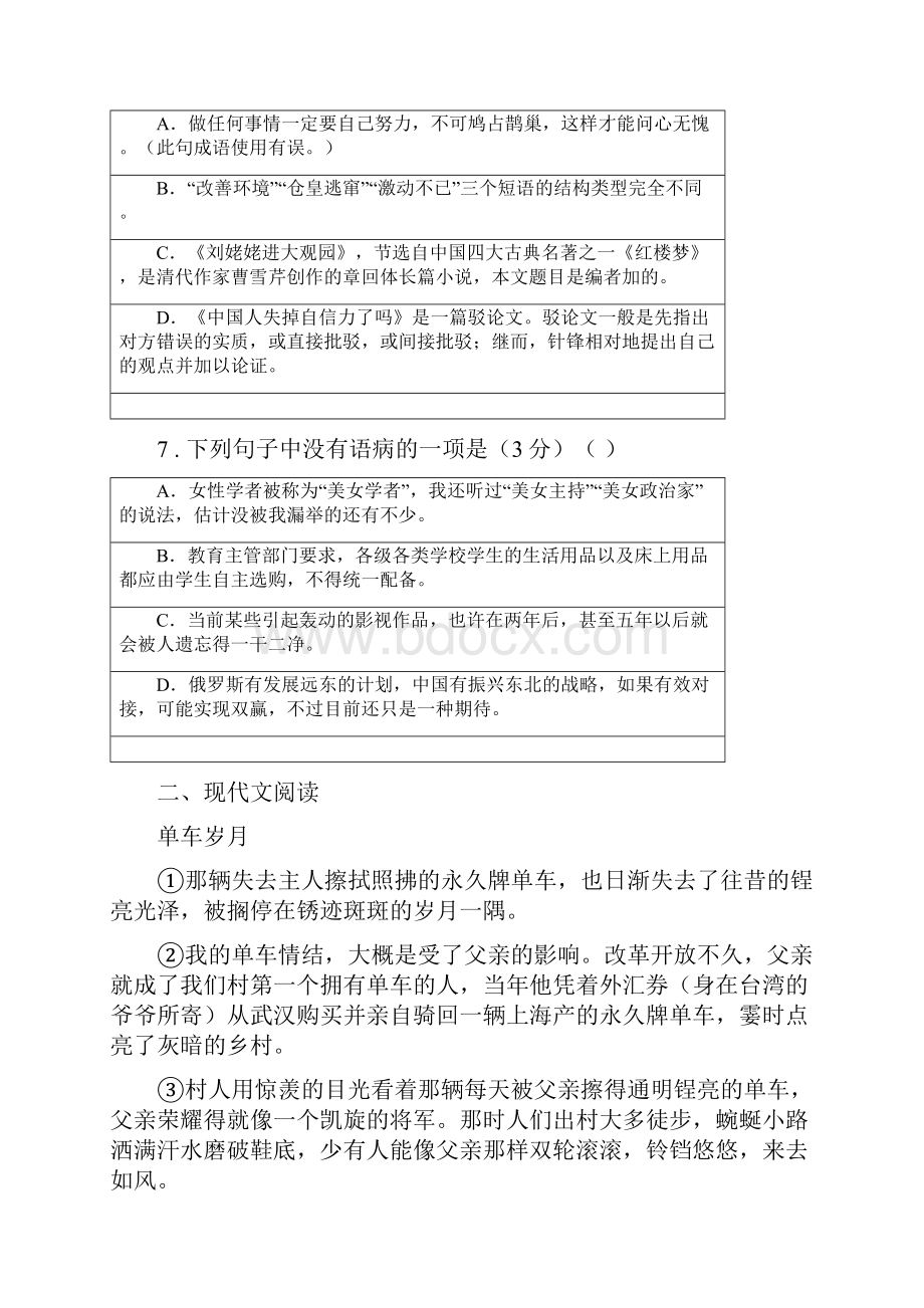 人教版七年级上学期期末考试语文试题C卷模拟.docx_第3页