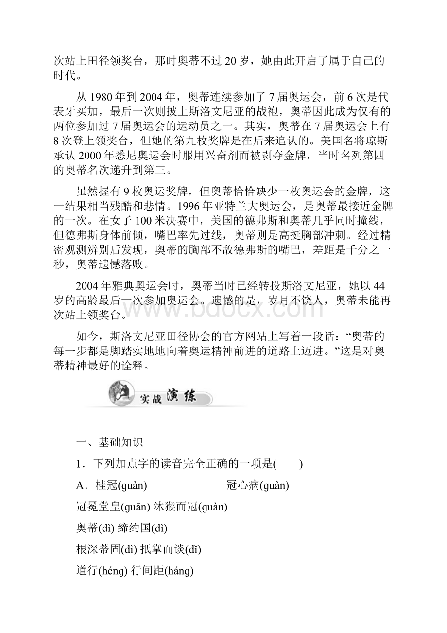 金版学案学年高中语文人教选修 新闻阅读与实践练习第10课梦碎典雅.docx_第2页