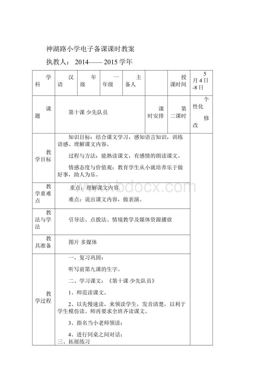 第十课少先员.docx_第3页