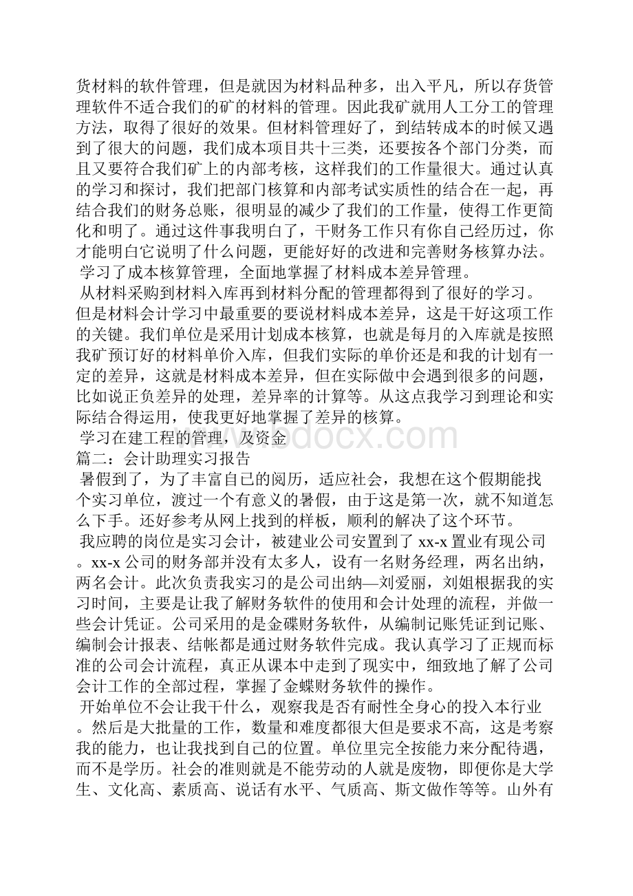 会计助理实习报告.docx_第2页