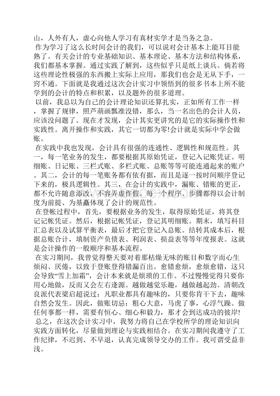 会计助理实习报告.docx_第3页