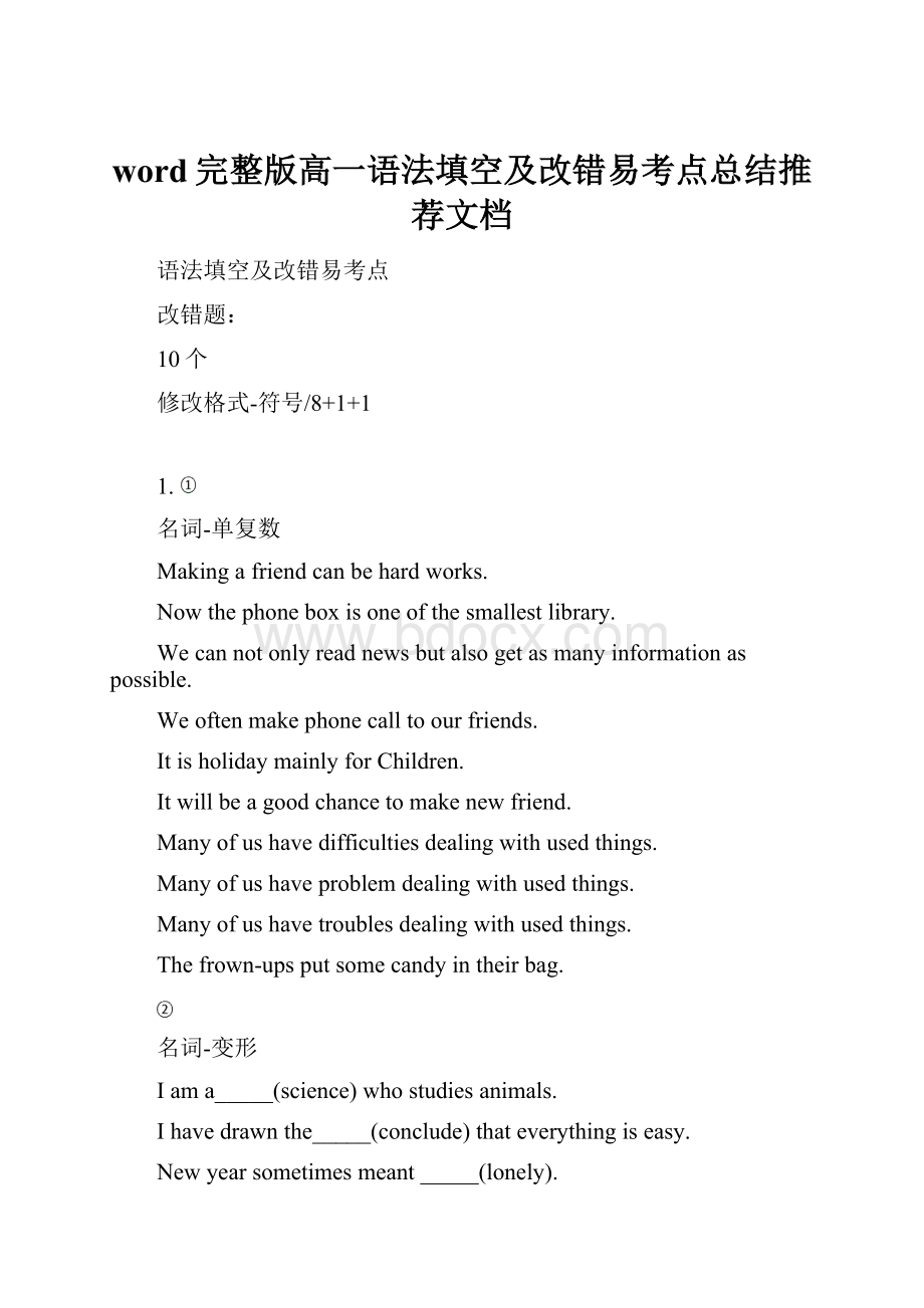 word完整版高一语法填空及改错易考点总结推荐文档.docx