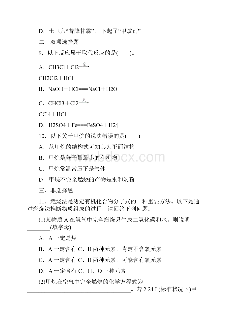 精品新人教版必修2高中化学全册同步习题第三章有机化合物及答案.docx_第3页