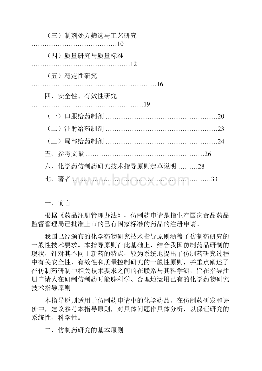 化学药仿制药研究的基本原则.docx_第2页