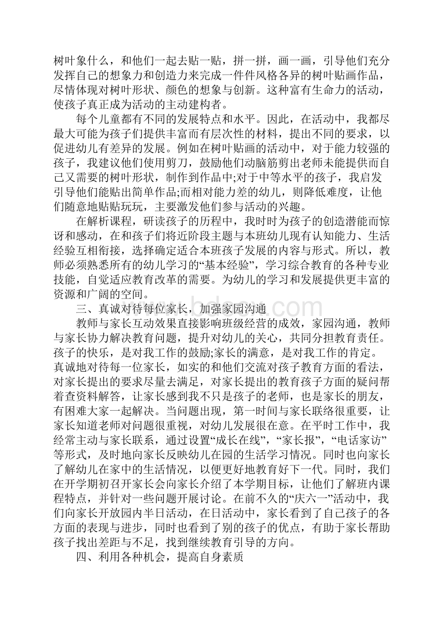 新教师教学工作总结4篇.docx_第2页