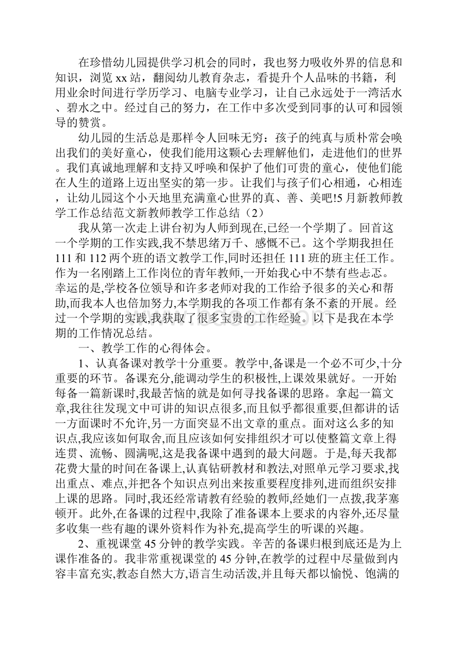 新教师教学工作总结4篇.docx_第3页