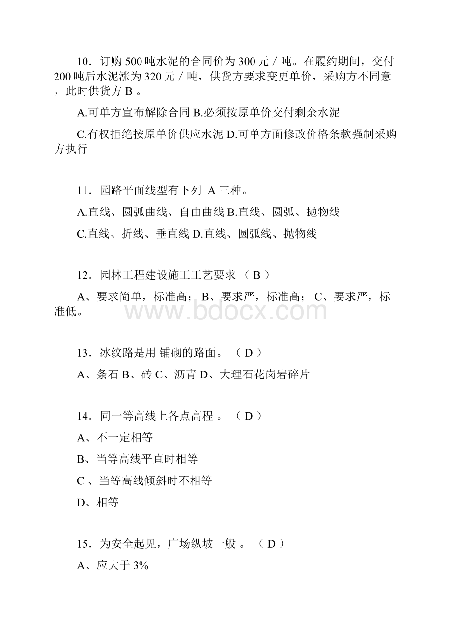 园林工程考试试题含答案afb.docx_第3页