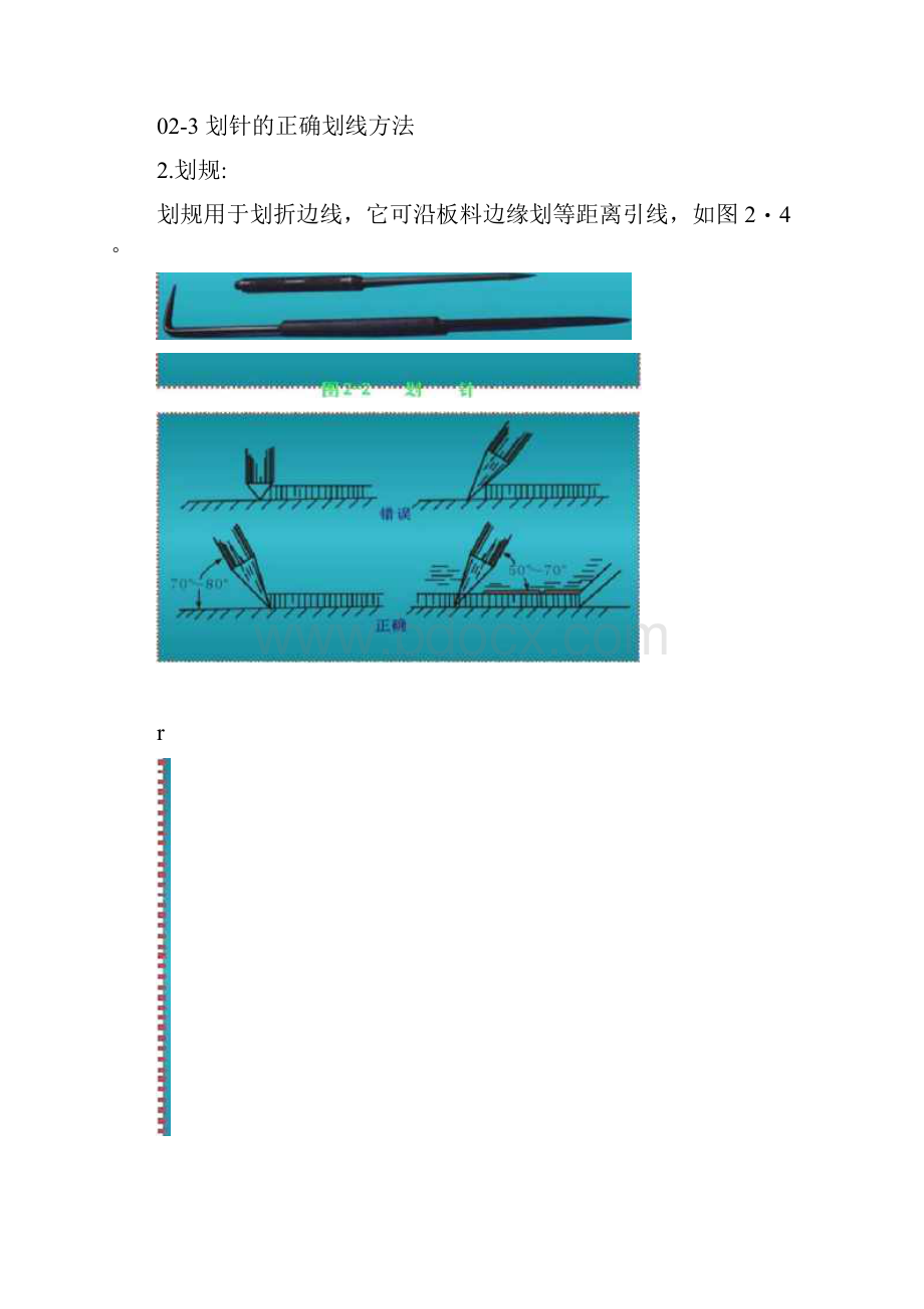 钣金工具大全与使用方法.docx_第2页