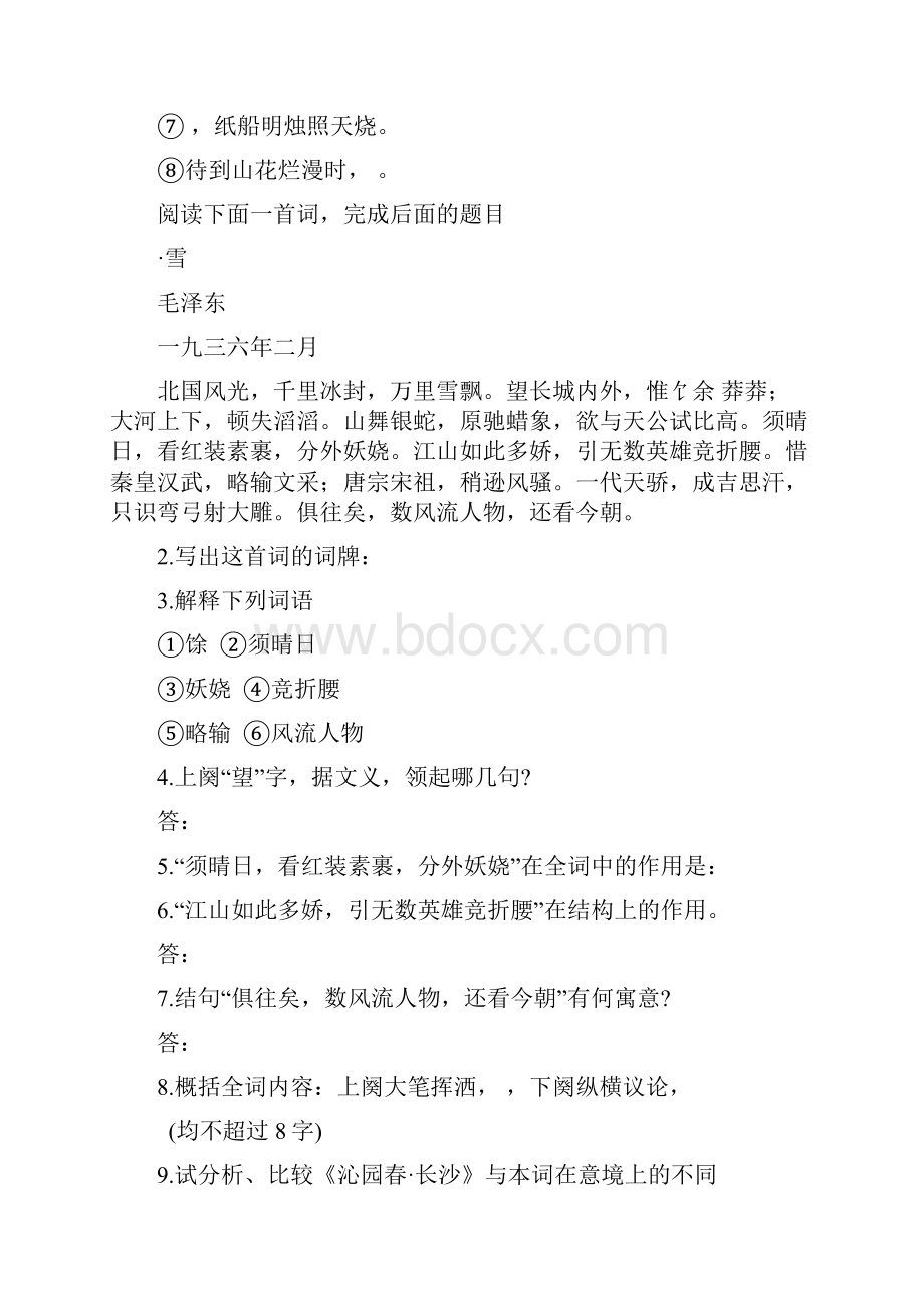 新人教版必修一高中语文《沁园春长沙》同步练习11精品同步试题.docx_第3页