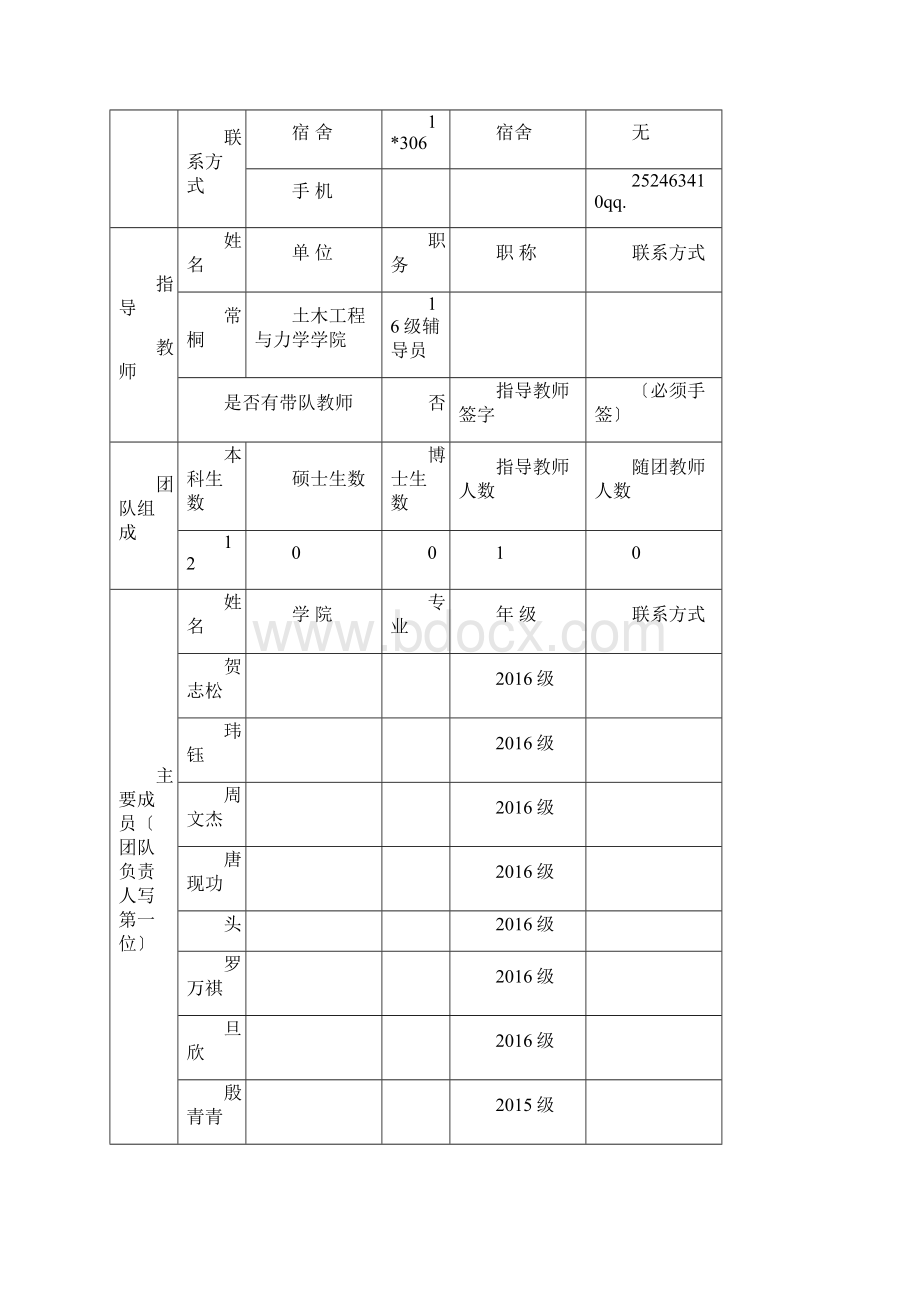 暑期社会实践项目申报书.docx_第3页