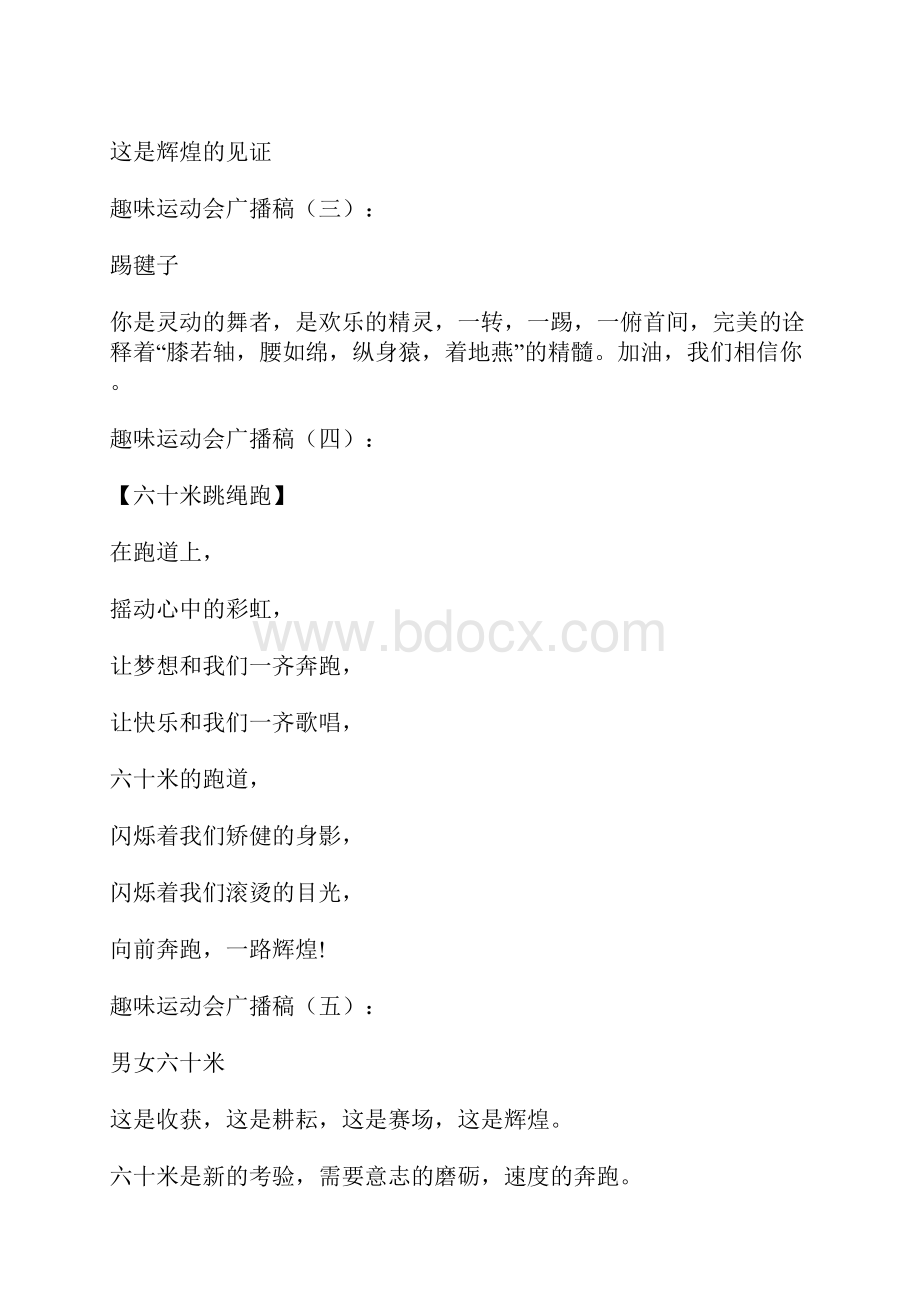 趣味运动会广播稿怎么写趣味运动会广播稿大全.docx_第2页