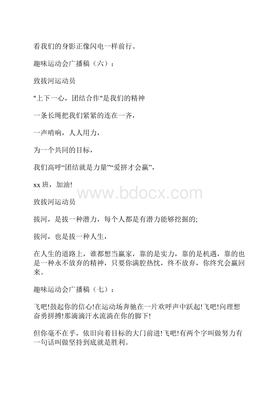 趣味运动会广播稿怎么写趣味运动会广播稿大全.docx_第3页