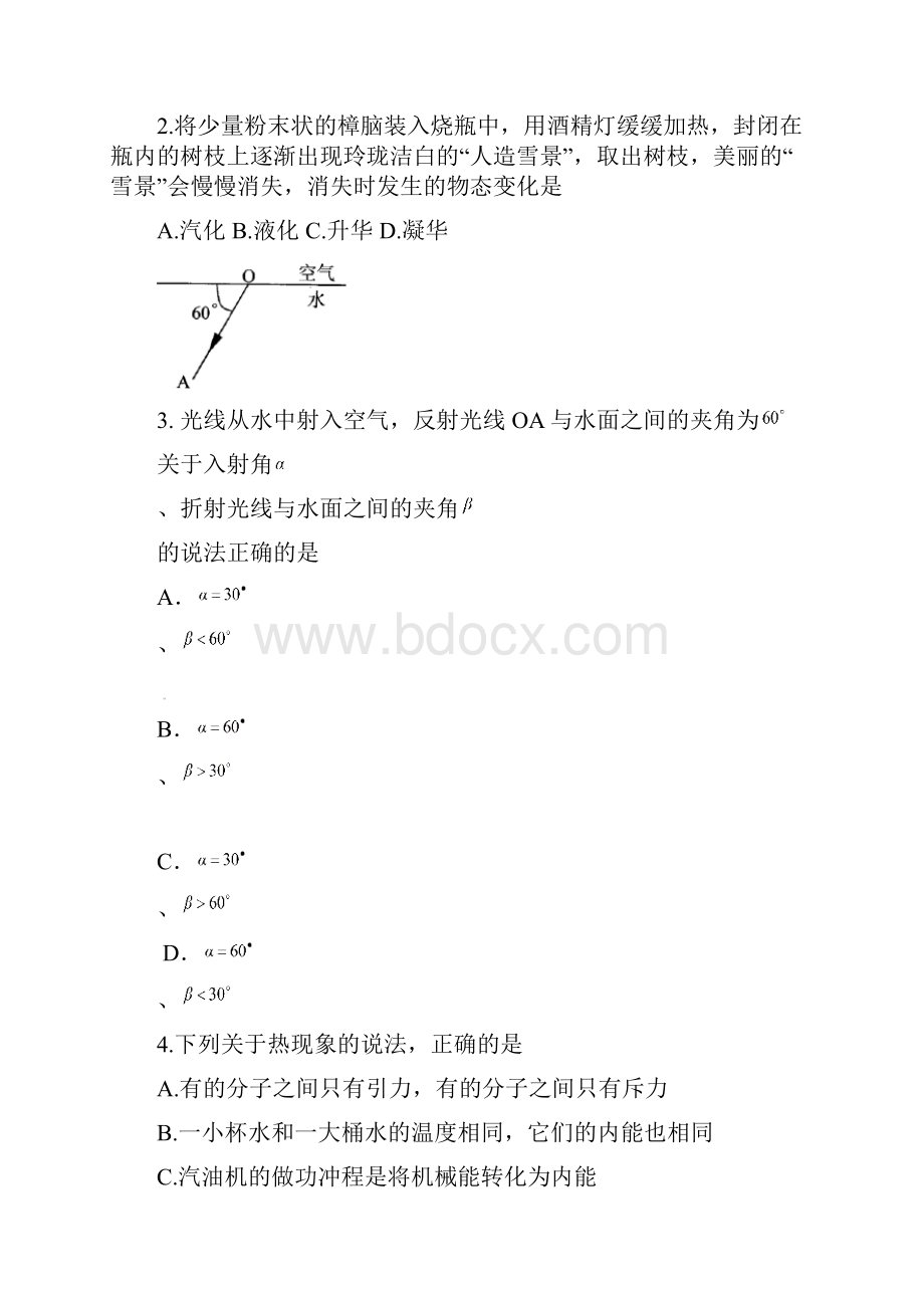 山东省高密市学年初三下学期第三次统考物理试题word版 含答案.docx_第2页