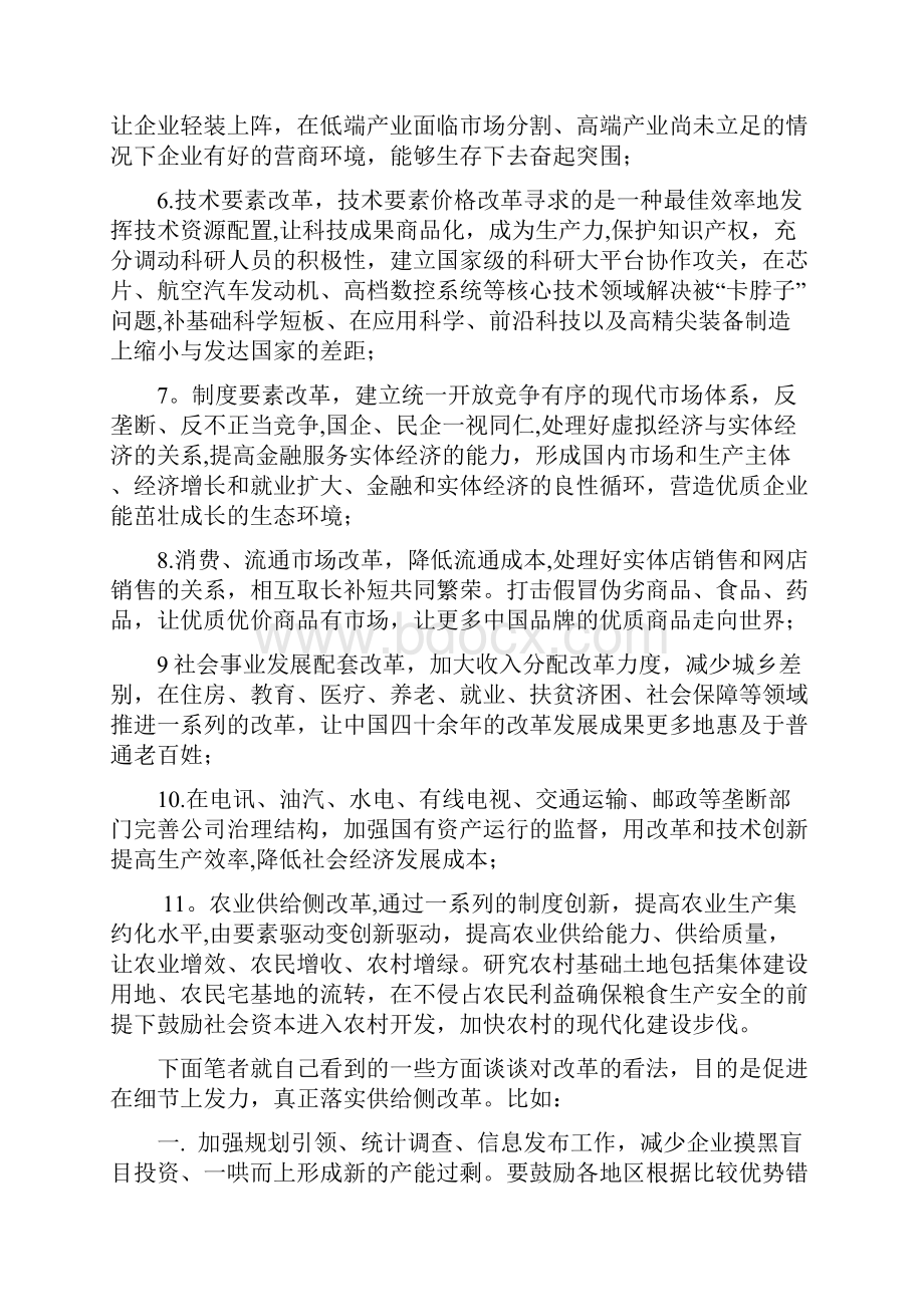 对供给侧改革浅谈一些看法.docx_第2页