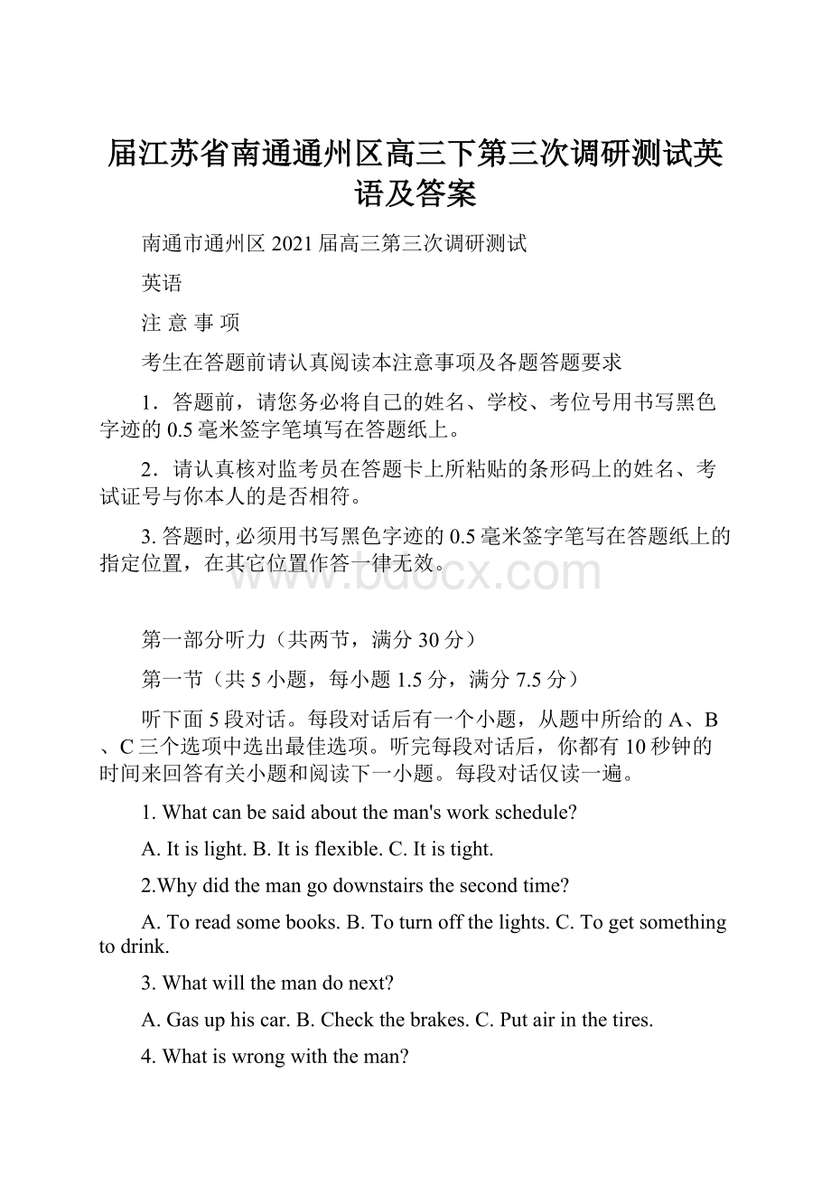 届江苏省南通通州区高三下第三次调研测试英语及答案.docx