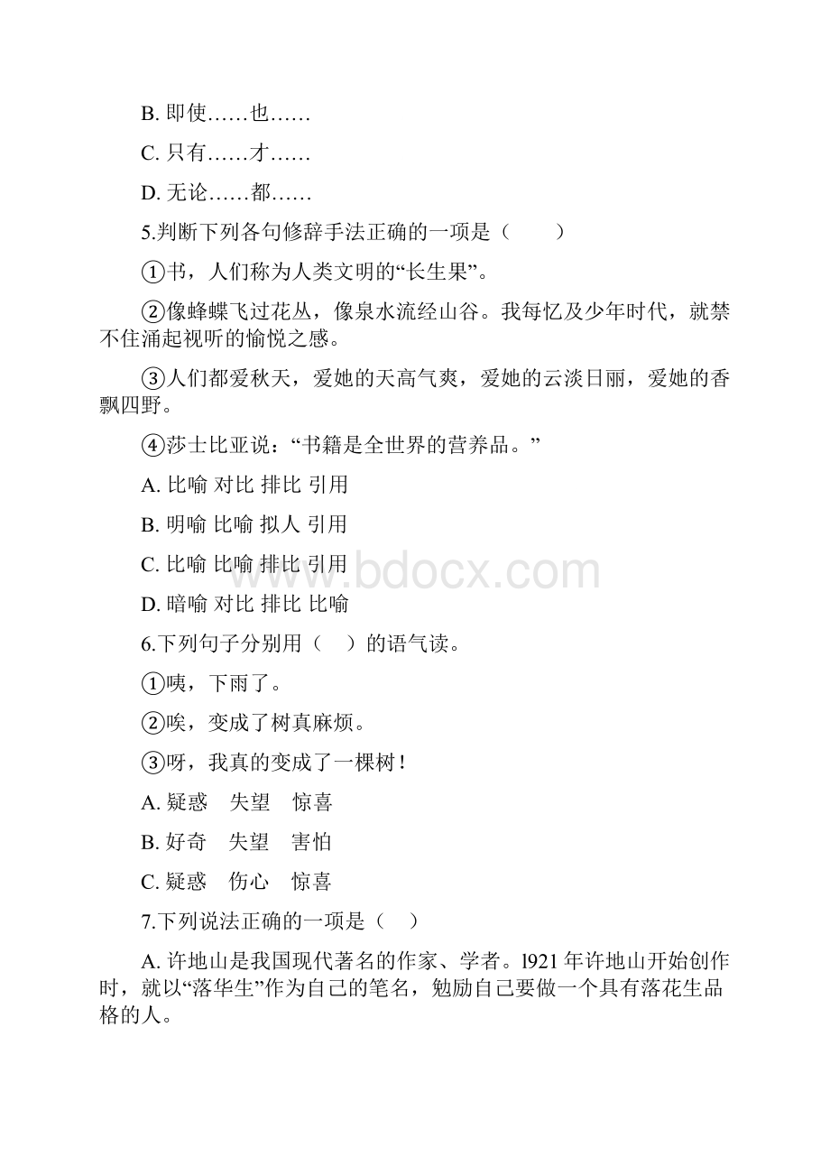 6套打包成都高新区东华育才学校小升初模拟考试语文试题含答案.docx_第2页