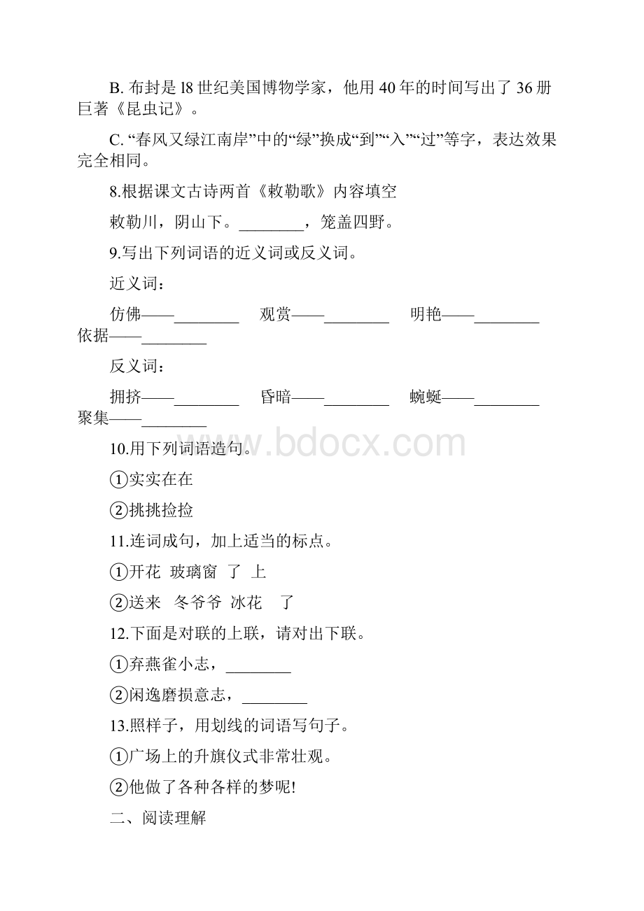 6套打包成都高新区东华育才学校小升初模拟考试语文试题含答案.docx_第3页