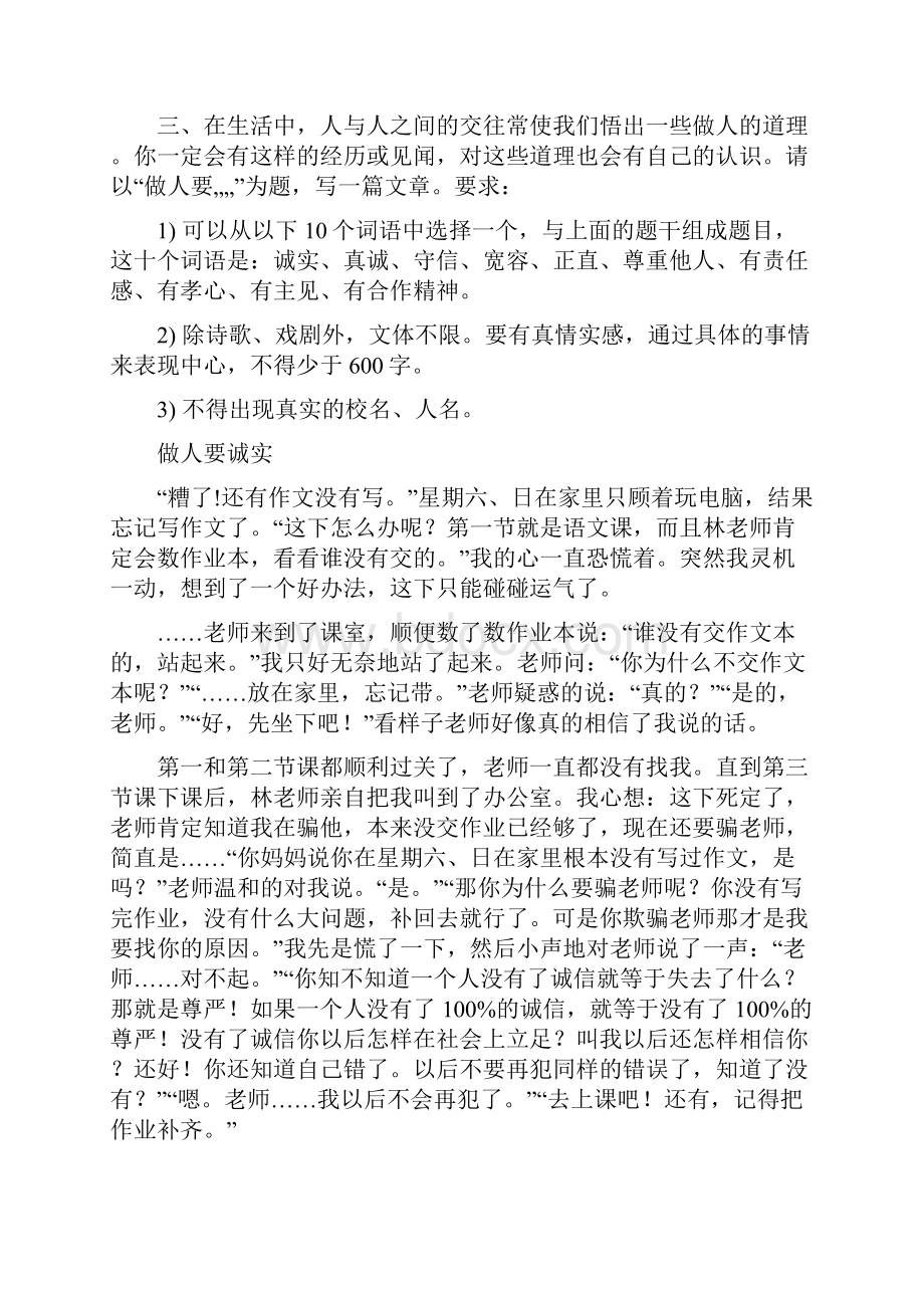 最新人教版七年级第二学期期末复习资料话题作文.docx_第3页