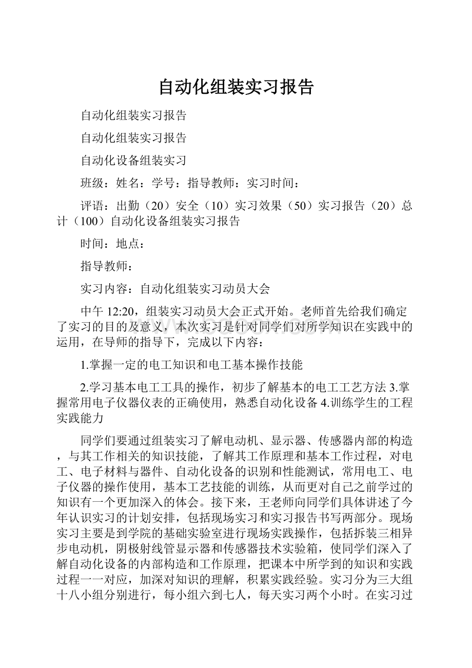 自动化组装实习报告.docx