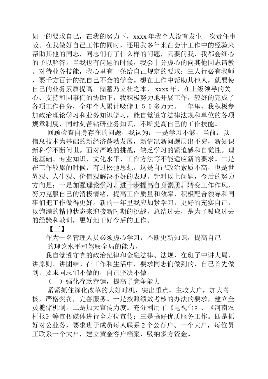 信合范文网.docx_第3页