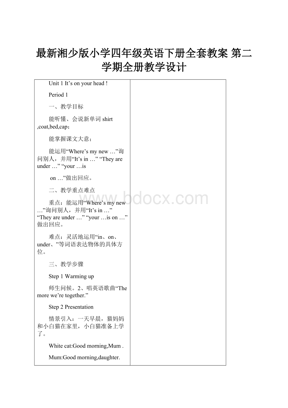 最新湘少版小学四年级英语下册全套教案 第二学期全册教学设计.docx_第1页