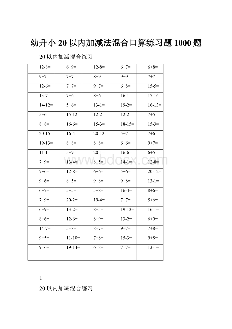 幼升小20以内加减法混合口算练习题1000题.docx_第1页