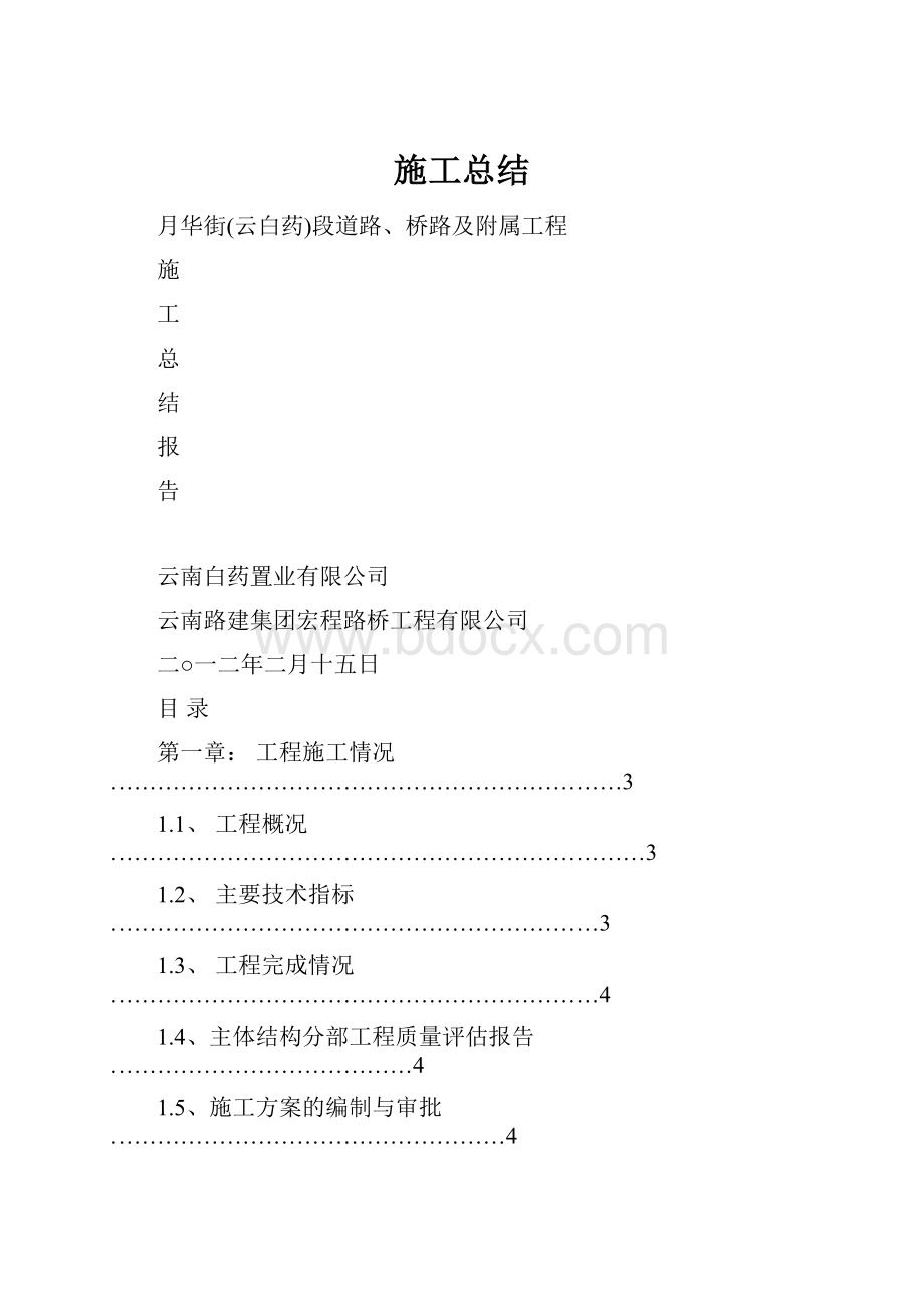 施工总结.docx