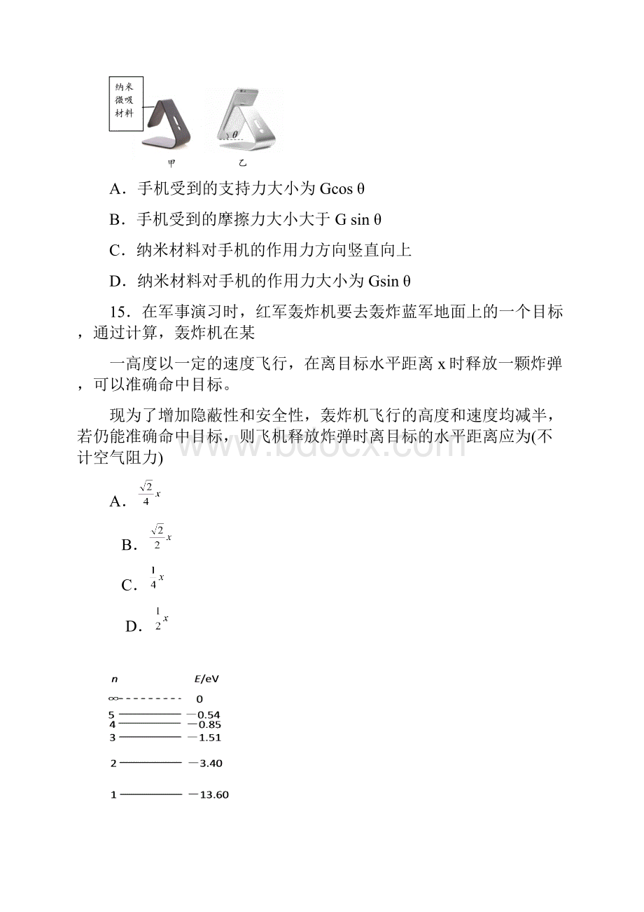 湖南省永州市届高三下学期第三次模拟考试物理试题图片版.docx_第2页