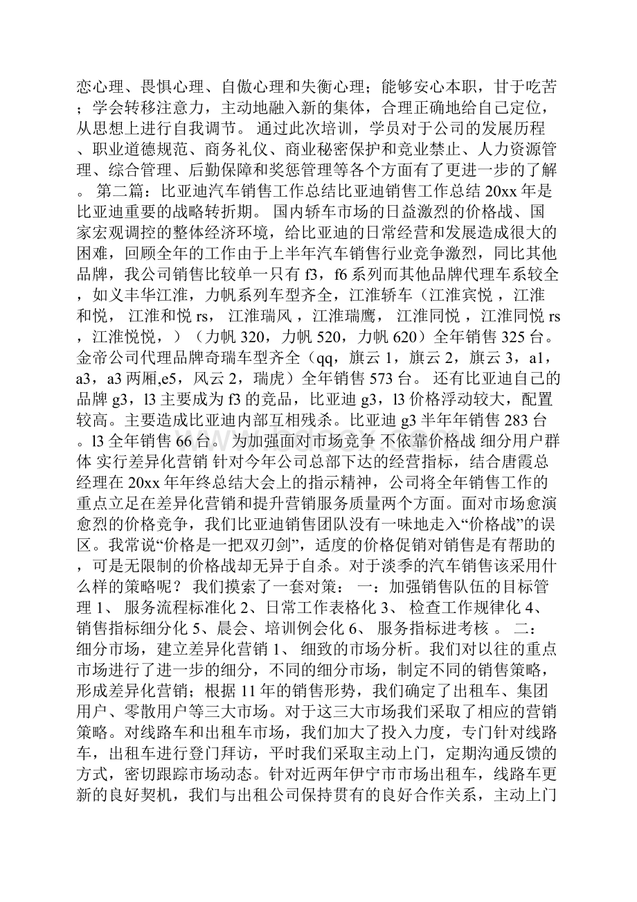 比亚迪试用期工作总结.docx_第2页