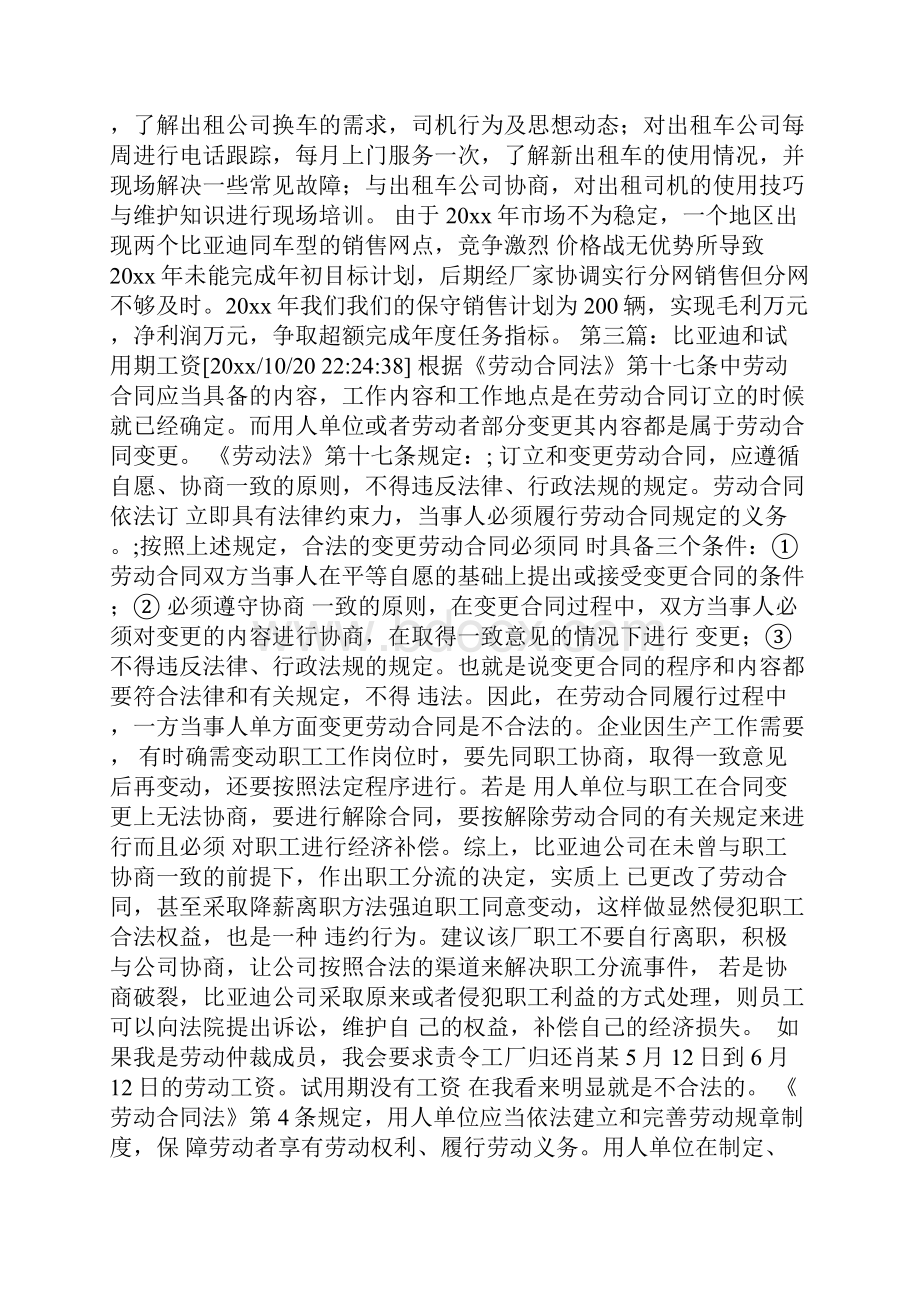 比亚迪试用期工作总结.docx_第3页