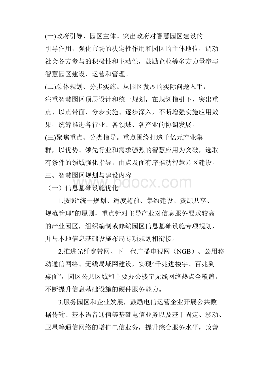 河南省智慧园区试点建设导则.docx_第2页