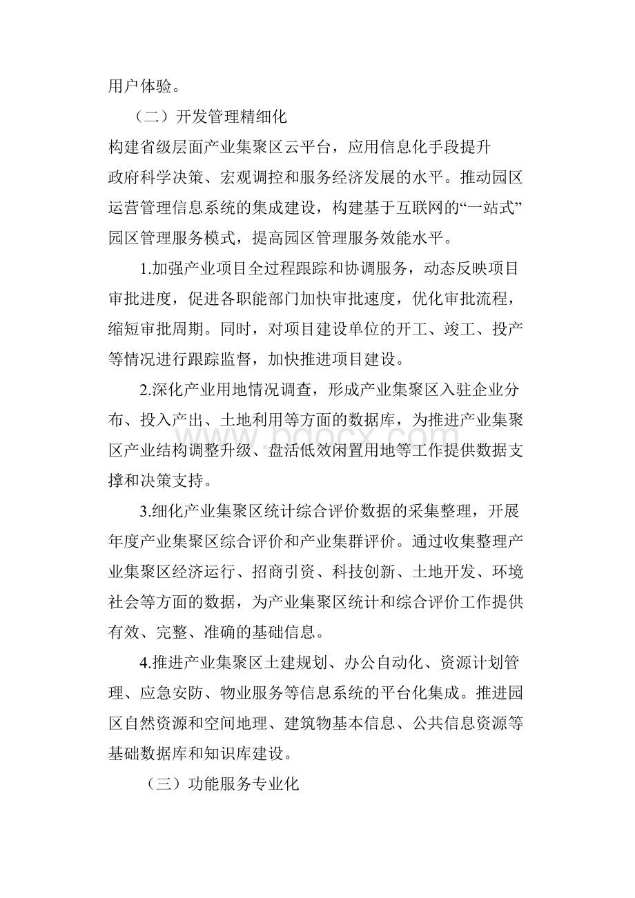 河南省智慧园区试点建设导则.docx_第3页