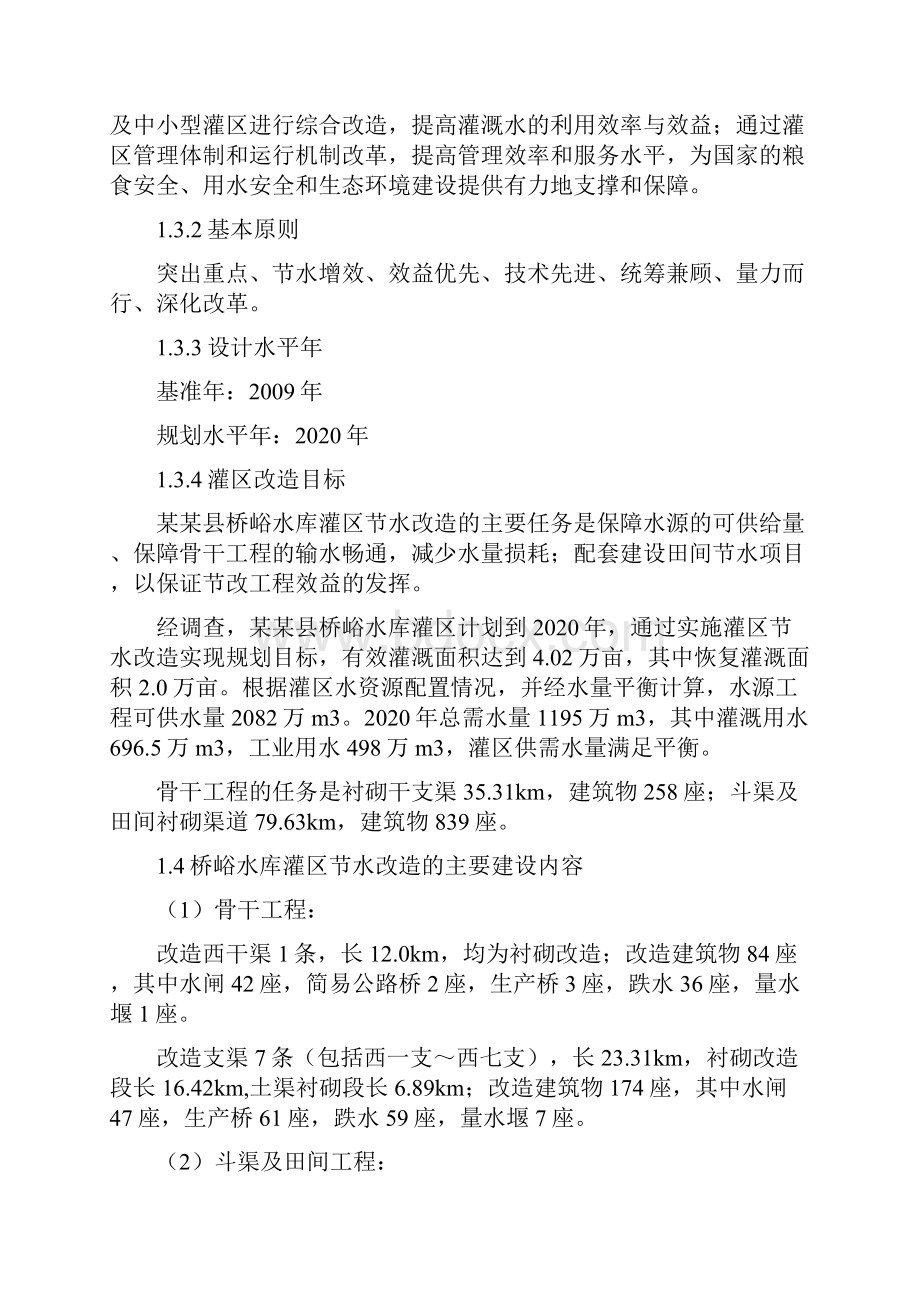 水库灌区节水改造项目可行性报告.docx_第3页