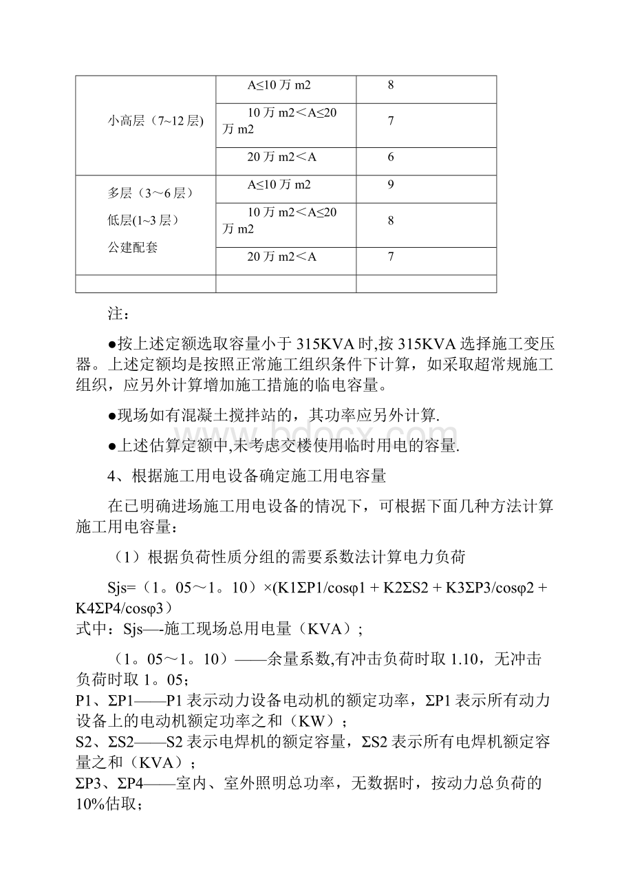 房地产开发施工临时用电管理指引整理版施工方案.docx_第2页